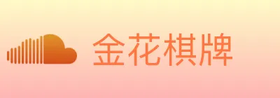 金花棋牌 logo